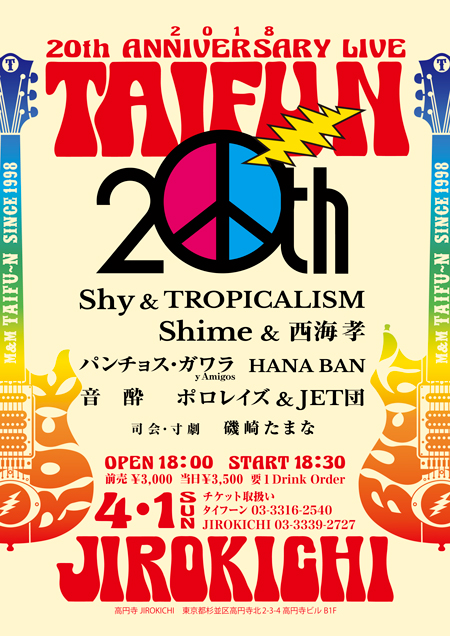 タイフーン開店20周年記念 LIVE@JIROKICHI